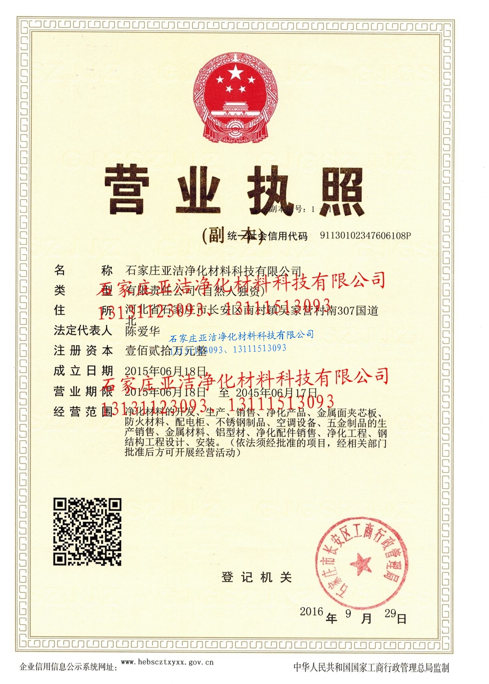 營業(yè)執(zhí)照