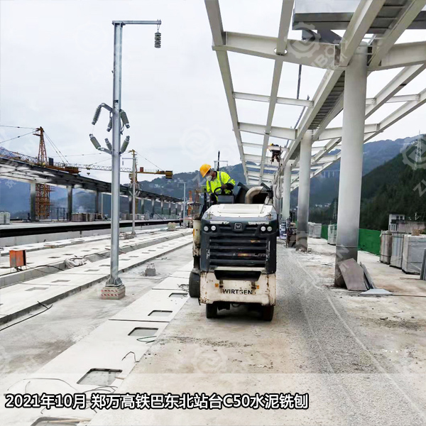 2021年10月鄭萬高鐵巴東北站臺C50水泥銑刨2公分<div   id=